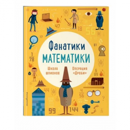 Кроссворды, головоломки, комиксы, книга Школа шпионов купить по скидке