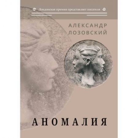Мистика, ужасы, книга Аномалия купить по скидке