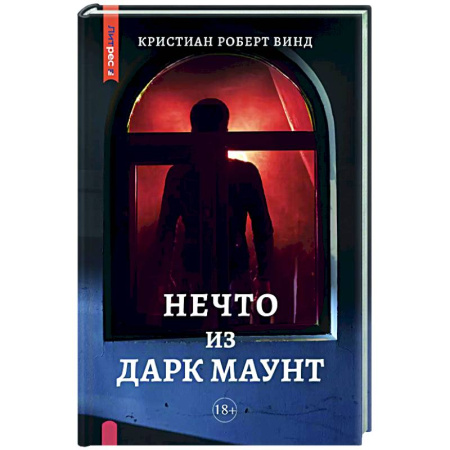 Книги, книга Нечто из Дарк Маунт купить по скидке