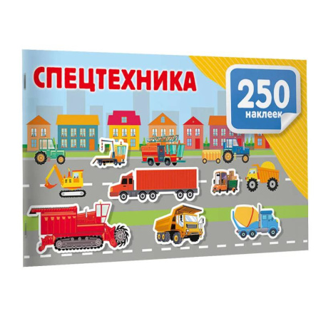Аппликации и лепка, книга Спецтехника купить по скидке