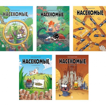 Животный и растительный мир, книга Насекомые в комиксах купить по скидке