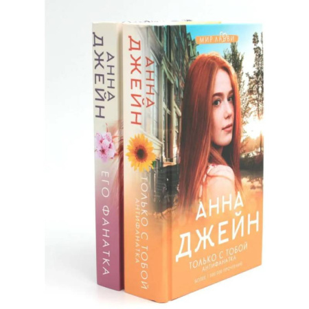 Отечественный любовный роман, книга Продолжение цикла: Музыкальный приворот (комплект из 2-х книг) купить по скидке