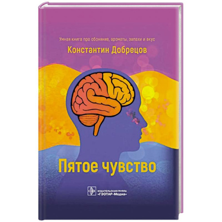 ЛОР. Оториноларингология, книга Пятое чувство купить по скидке