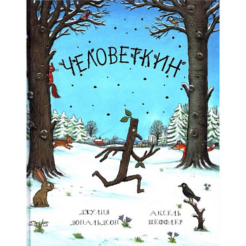 Человеткин