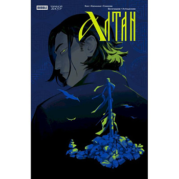 Чумной Доктор. Спецвыпуск. Алтан