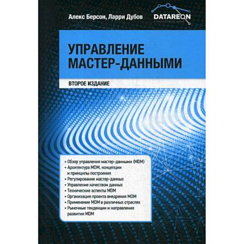 Управление мастер-данными