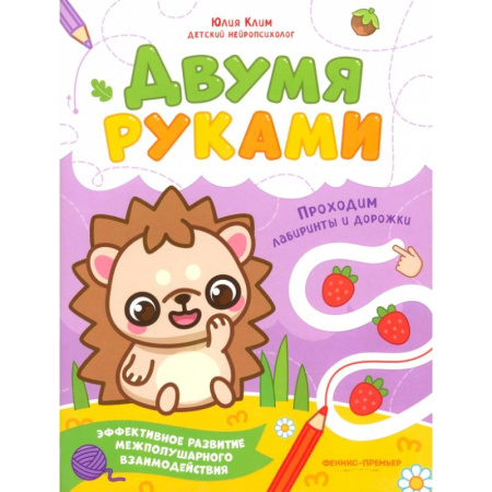 Кроссворды, головоломки, комиксы, книга Проходим лабиринты и дорожки купить по скидке