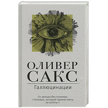 Галлюцинации Галлюцинации