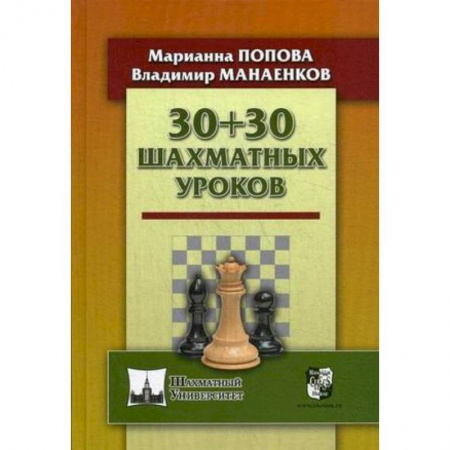 Кроссворды, головоломки, комиксы, книга 30+30 Шахматных уроков купить по скидке