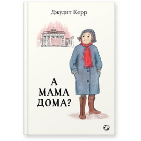 Повести и рассказы о детях, книга А мама дома? купить по скидке