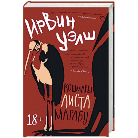 Зарубежная поэзия, книга Кошмары Аиста Марабу купить по скидке