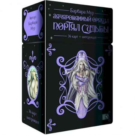 Гадание по картам Таро, книга Зачарованный оракул. Портал судьбы купить по скидке