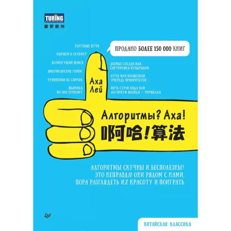 Компьютерная литература, книга Алгоритмы? Аха! купить по скидке