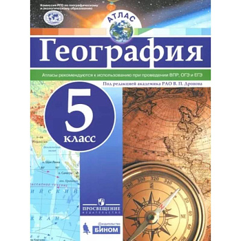 География. 5 класс. Атлас. ФГОС