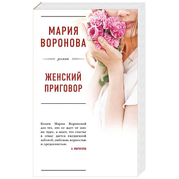 Женский приговор