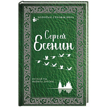 Пускай ты выпита другим