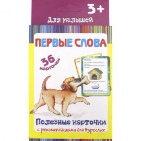 Знакомство с миром, развитие малыша, книга Полезные карточки 'Первые слова' 36 карточек купить по скидке