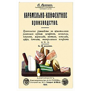 Карамельно-конфектное производство