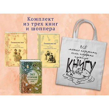 Набор 'Истории о гимназистах и гимназистках'